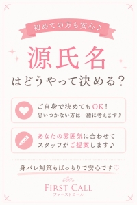 売れる源氏名って、どうやって決めるの？✨のアイキャッチ画像