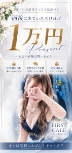 面接だけで1万円。本当にそんなお店あるの？と思ったあなたへ😊のアイキャッチ画像