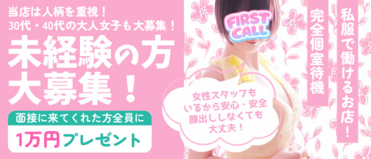 FIRST CALL~ファーストコール~