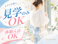 First classで働くメリット1