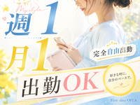 First classで働くメリット2