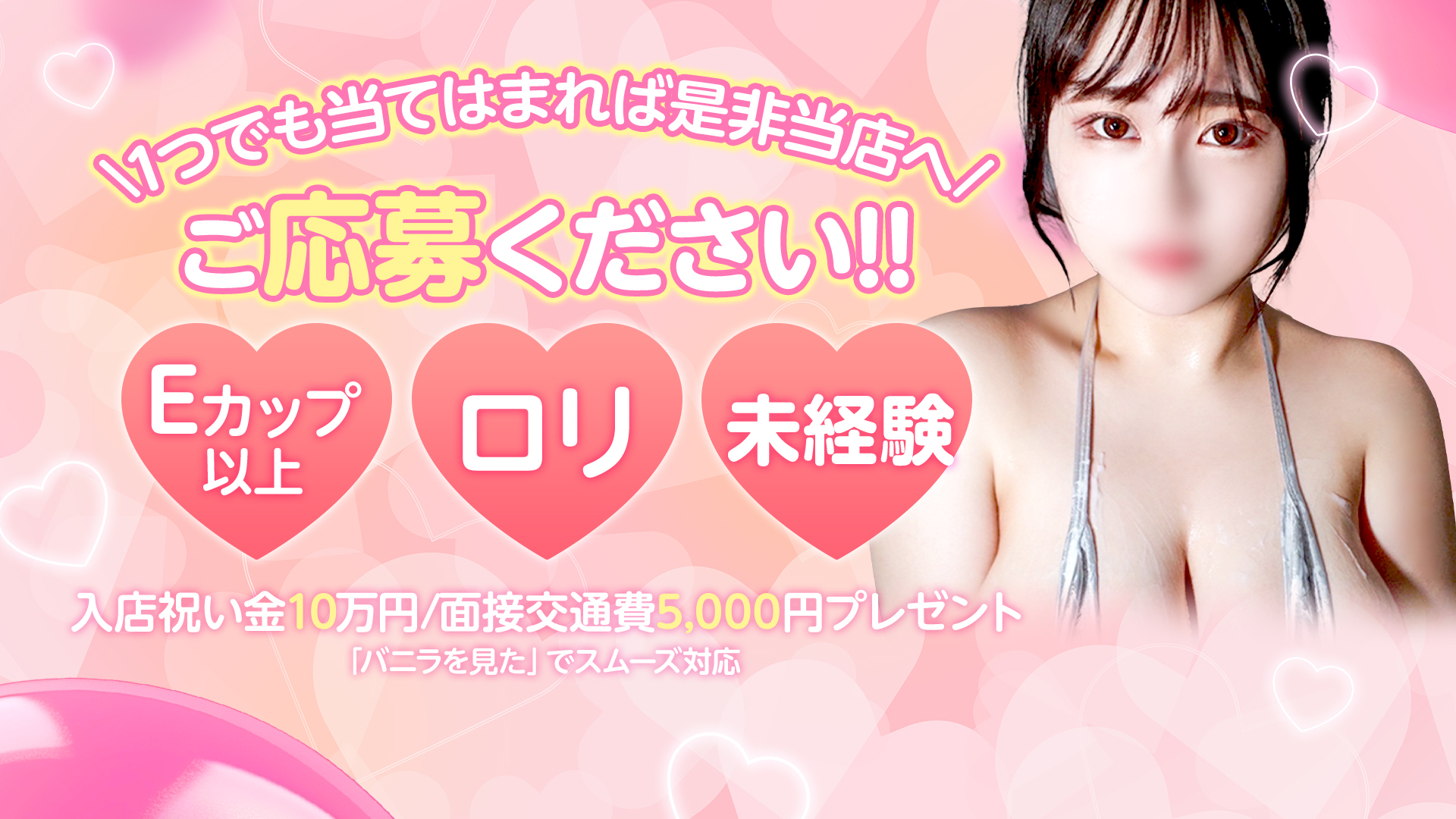 ふわメロの求人画像