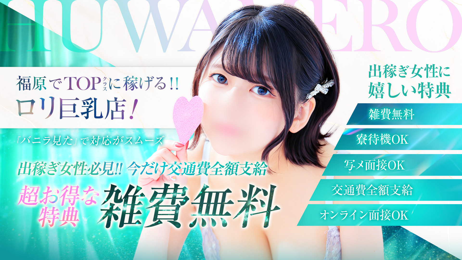 ふわメロの求人画像