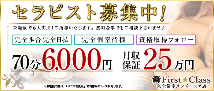 First★Class 広島店