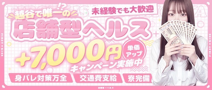 ふぁーすと・きすの出稼ぎ求人画像