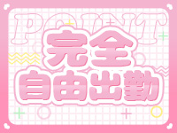 ふぁーすと・きすで働くメリット4