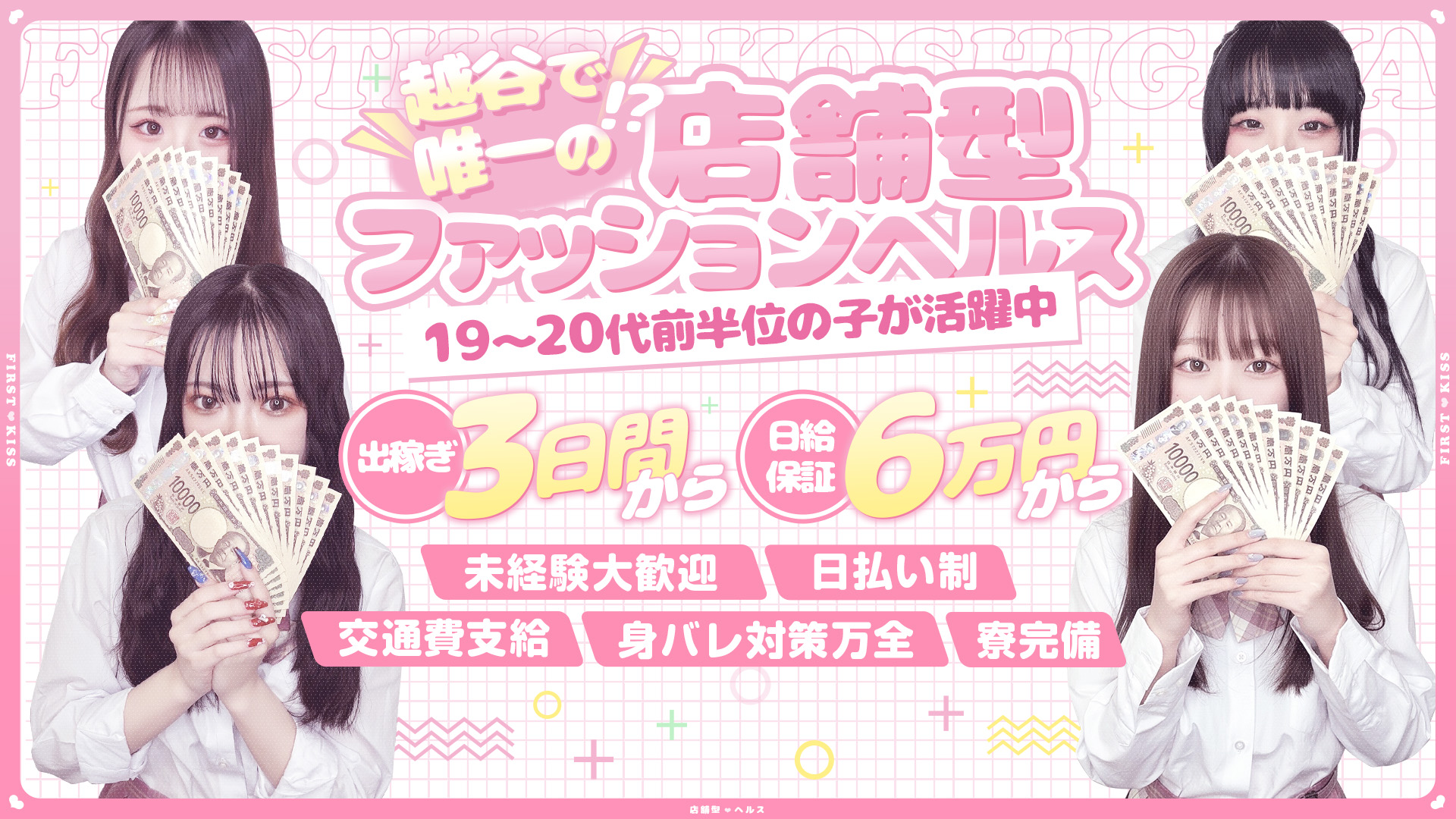 ふぁーすと・きすの求人画像