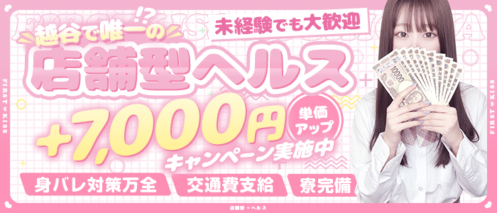 ふぁーすと・きす