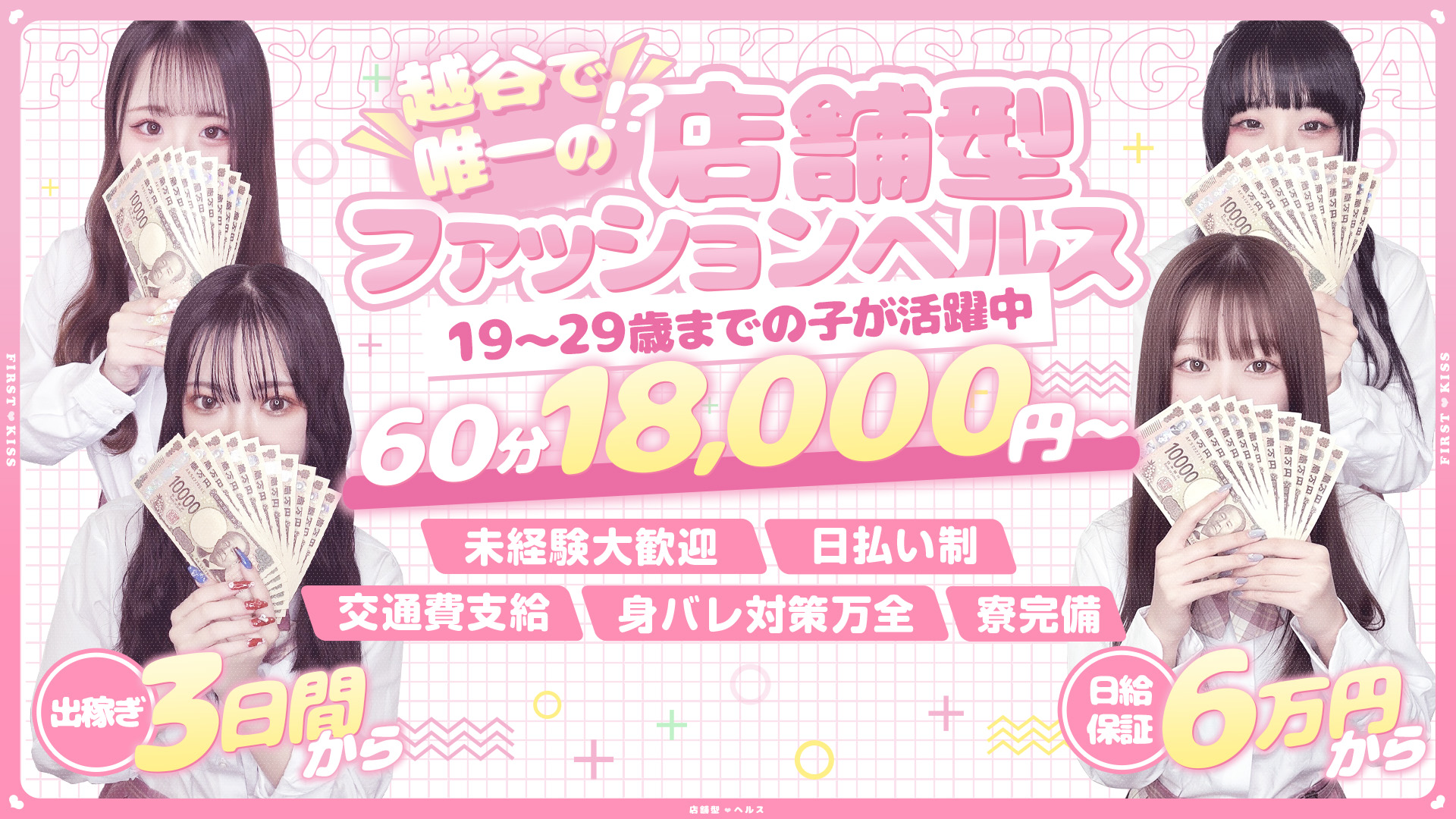 ふぁーすと・きすの求人画像