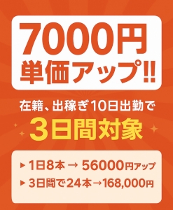 🔥**8月限定！全コース単価＋7,000円キャンペーン実施中！**🔥のアイキャッチ画像