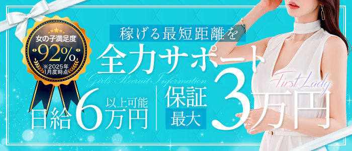 ファーストレディ 博多店