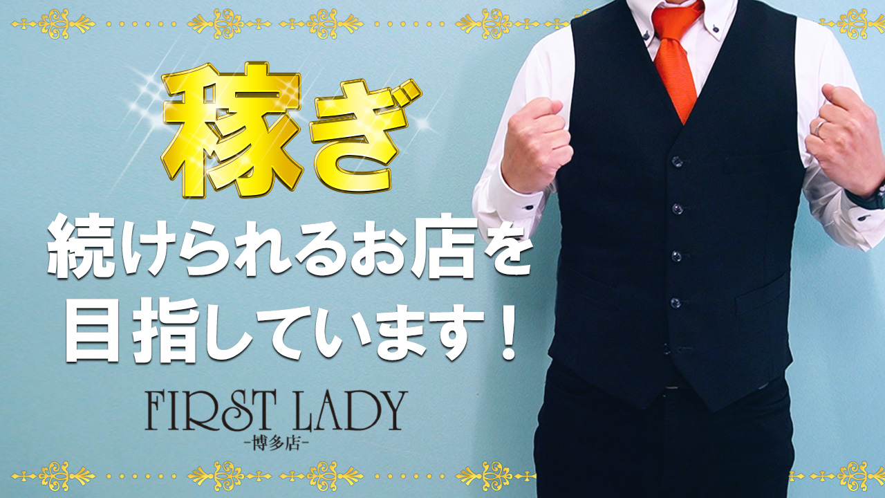 ファーストレディ 博多店の求人動画