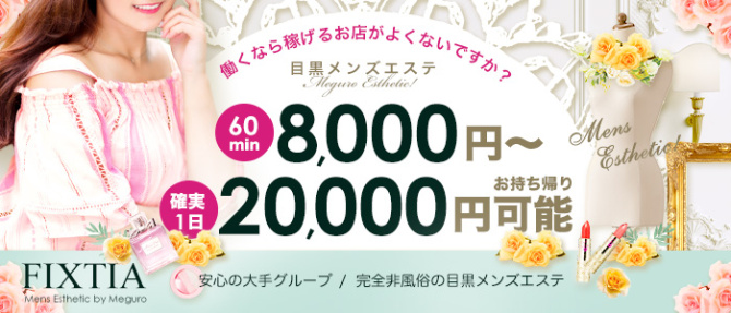 フィクスティアのぽっちゃり求人画像