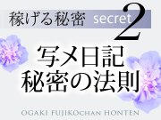 大垣 不二子chan本店で働くメリット2