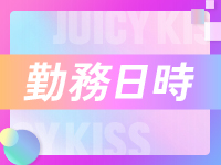 Juicy kiss 古川で働くメリット1