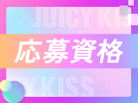 Juicy kiss 古川で働くメリット3