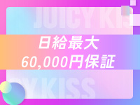 Juicy kiss 古川で働くメリット4