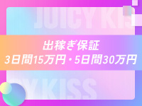 Juicy kiss 古川で働くメリット5