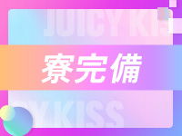 Juicy kiss 古川で働くメリット7