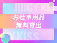 Juicy kiss 古川で働くメリット8
