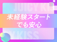 Juicy kiss 古川で働くメリット9