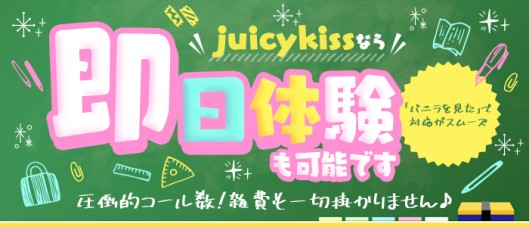 Juicy kiss 古川
