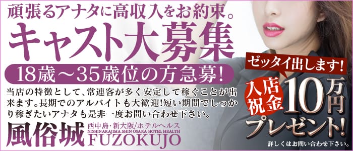 風俗城