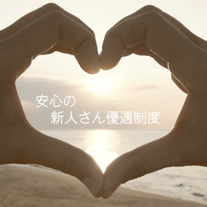 未経験さんも安心の優遇システムのアイキャッチ画像