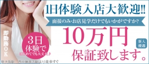 体験でも完全保証あります♪のアイキャッチ画像