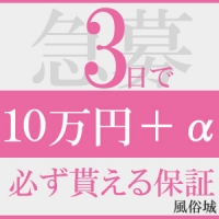 経験不問、新人さんお給料目安は&rarr;平均日給5.5万円～のアイキャッチ画像
