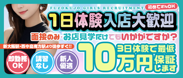 風俗城の体験入店求人画像
