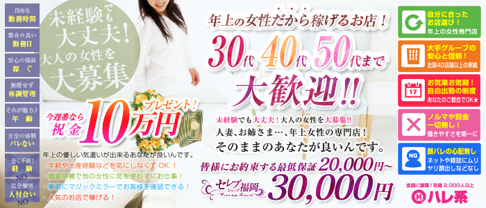 セレブショップ福岡