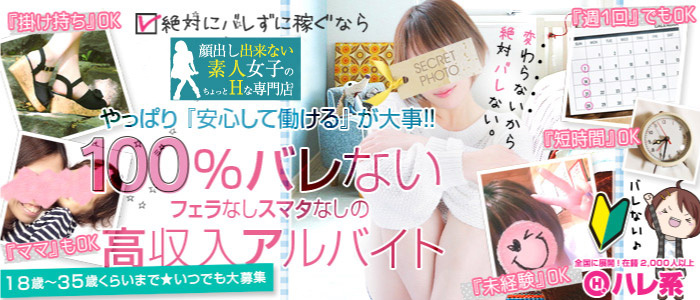 顔出し出来ない素人女子(福岡ハレ系)の求人画像