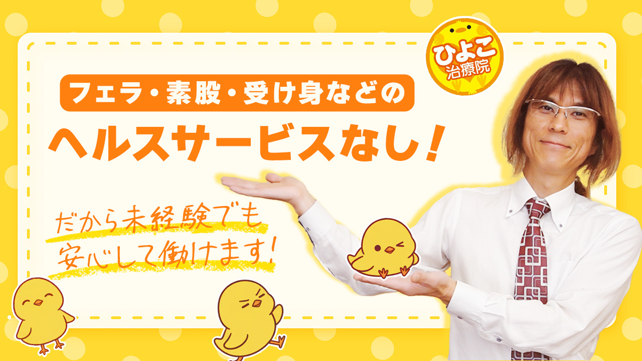 ひよこ治療院（福岡ハレ系）の求人動画
