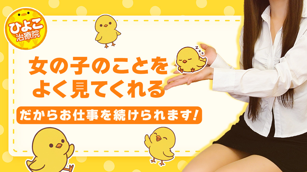 ひよこ治療院（福岡ハレ系）の求人動画