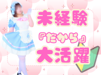 メイドin福岡（福岡ハレ系）で働くメリット3