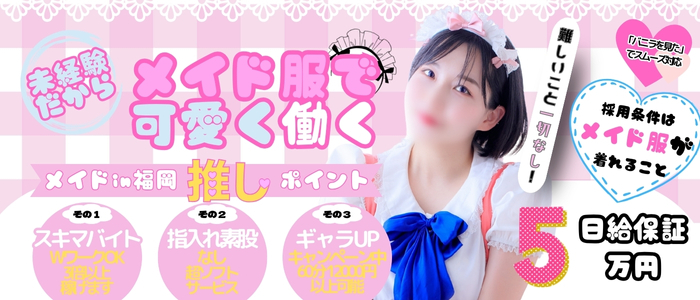 メイドin福岡（福岡ハレ系）