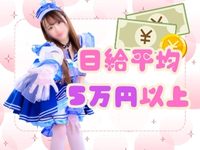 メイドin福岡（福岡ハレ系）で働くメリット2