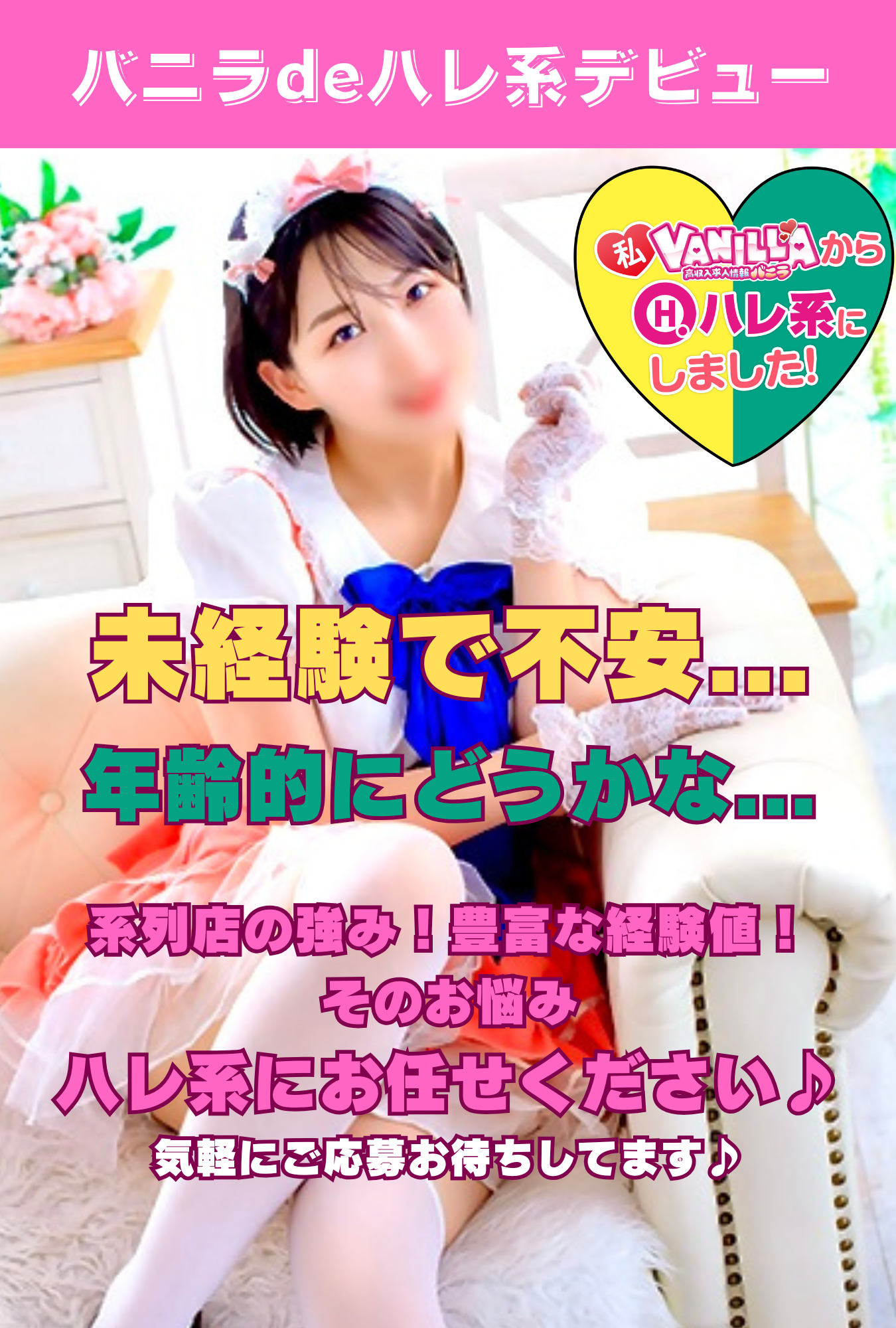 未経験/みつきさん