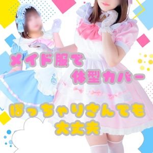 『ぽっちゃりだから&hellip;』って・・・お仕事を諦めていないですか⁉️メイド服【だから】解決できるかもしれません🤚のアイキャッチ画像