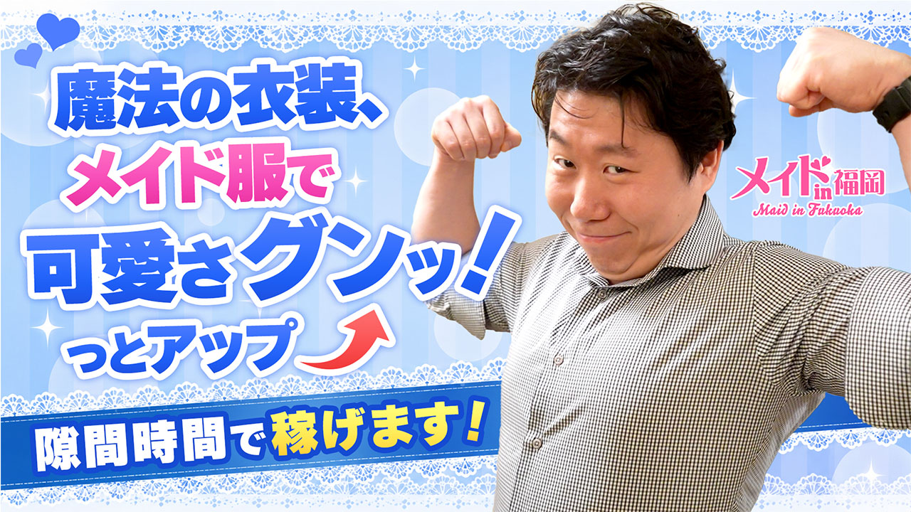 メイドin福岡（福岡ハレ系）のスタッフによるお仕事紹介動画
