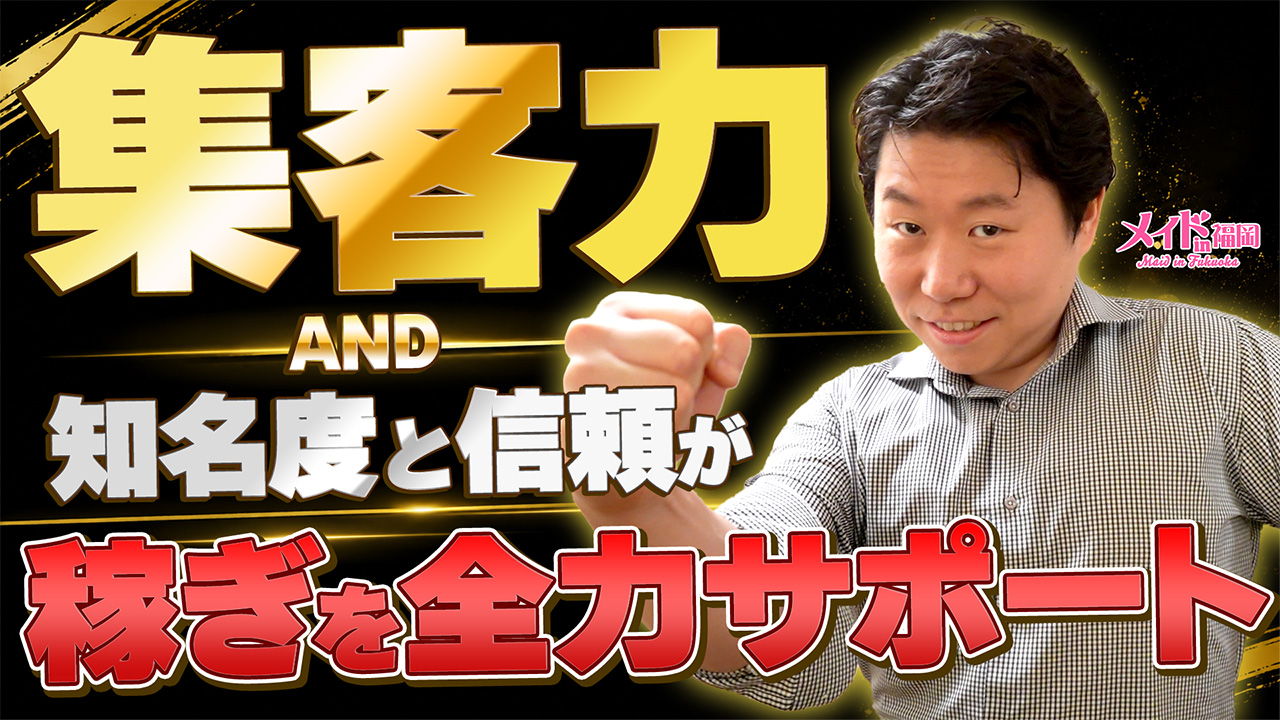 メイドin福岡（福岡ハレ系）のスタッフによるお仕事紹介動画