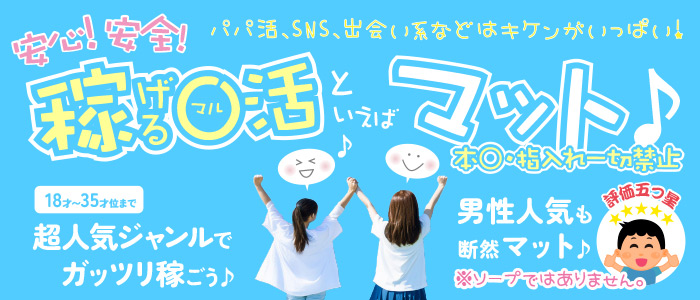 福岡DEまっとる。（福岡ハレ系）の求人画像