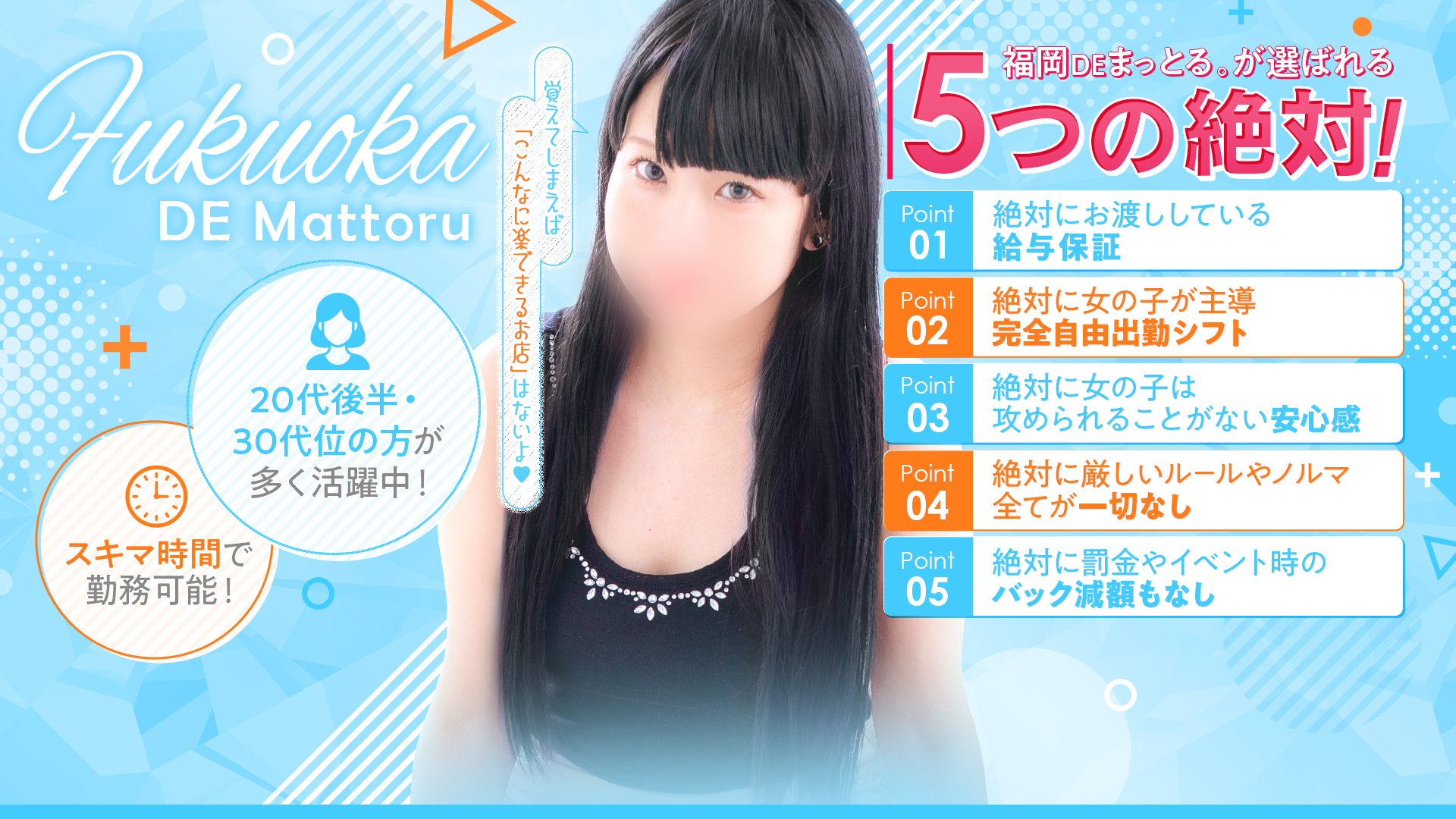 福岡DEまっとる。（福岡ハレ系）の求人画像