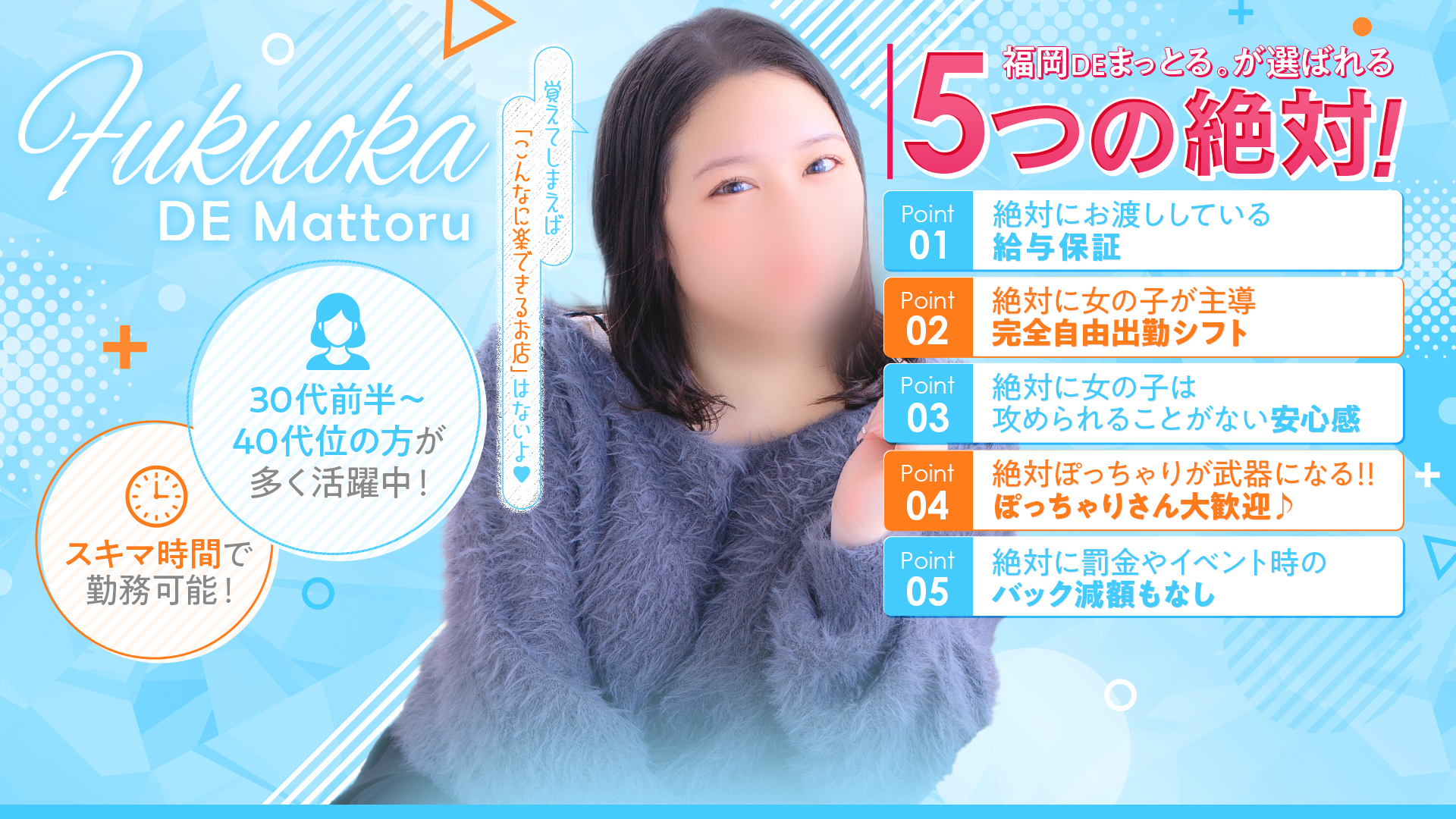 福岡DEまっとる&ひよこ治療院の求人画像