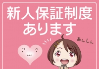 福岡DEまっとる&ひよこ治療院で働くメリット6