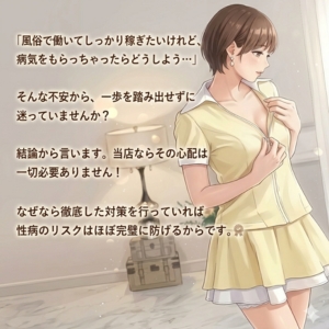「風俗で働いてしっかり稼ぎたいけれど、病気をもらっちゃったらどうしよう&hellip;」 そんな不安から、一歩を踏み出せずに迷っていませんか？ 結論から言います。当店ならその心配は一切必要ありません！のアイキャッチ画像
