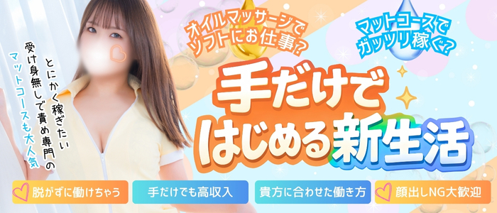 福岡DEまっとる&ひよこ治療院の未経験求人画像