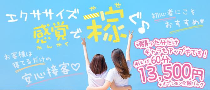 福岡DEまっとる。(福岡ハレ系)のぽっちゃり求人画像