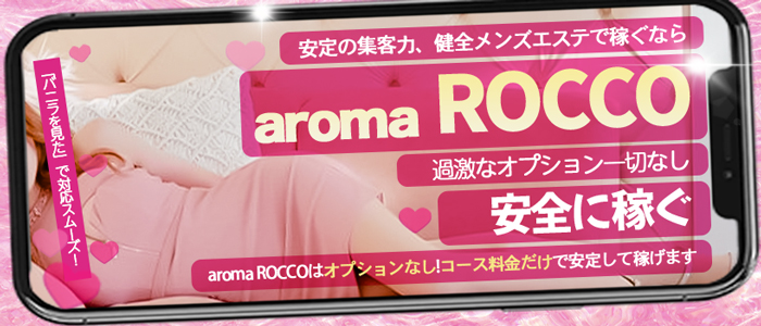 aroma ROCCO 福岡店の求人画像